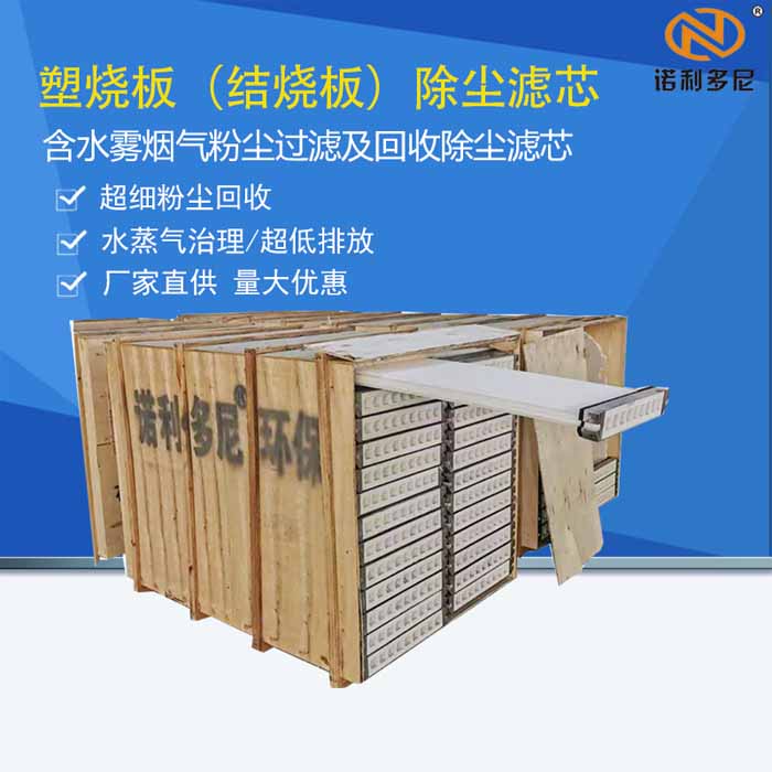吉林燒結(jié)板濾芯廠家價(jià)格業(yè)務(wù)咨詢電話